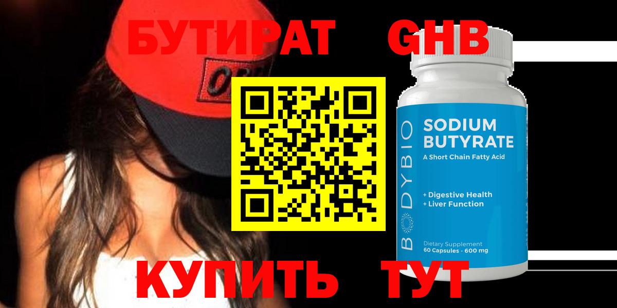 Валуйки  Бутират 99%  Вход с VPN 