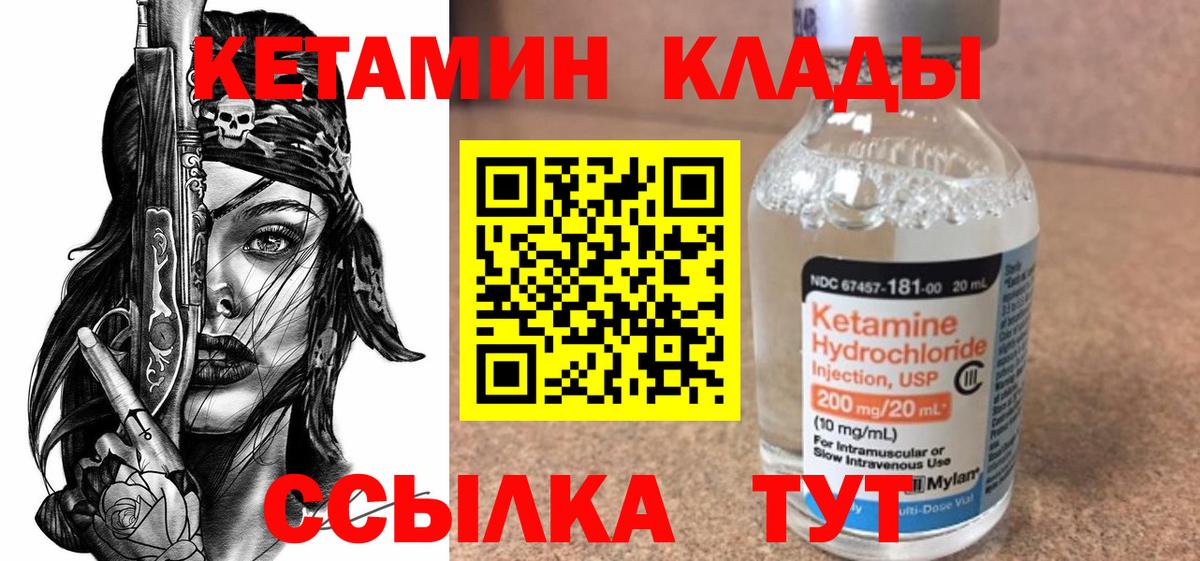 Валуйки  Кетамин VHQ  Вход с VPN 