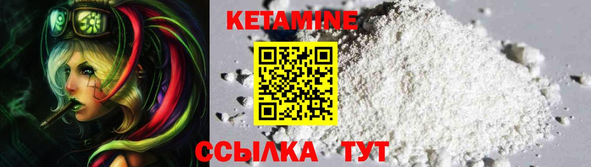 Кетамин VHQ Валуйки