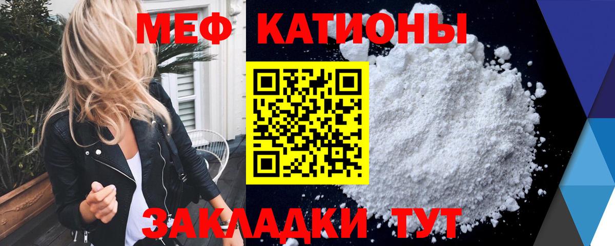 Меф мяу мяу мука Валуйки