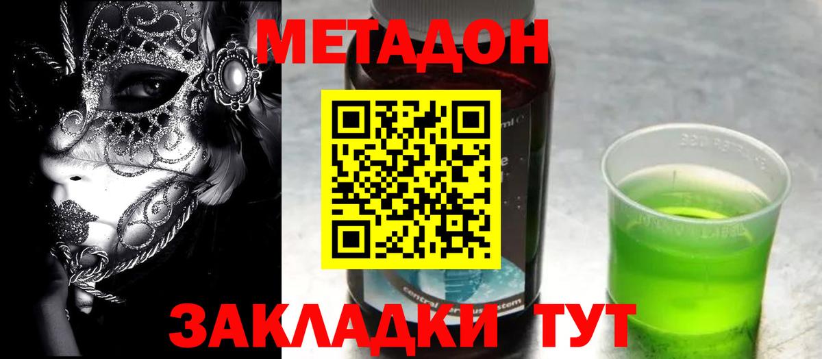 Метадон кристалл Валуйки