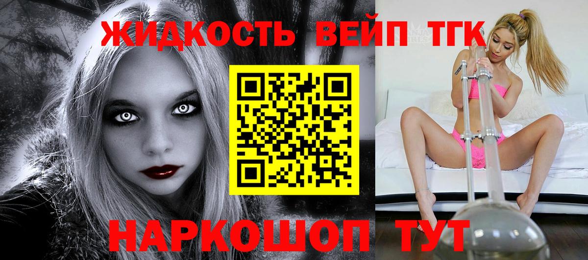 ТГК вейп Валуйки