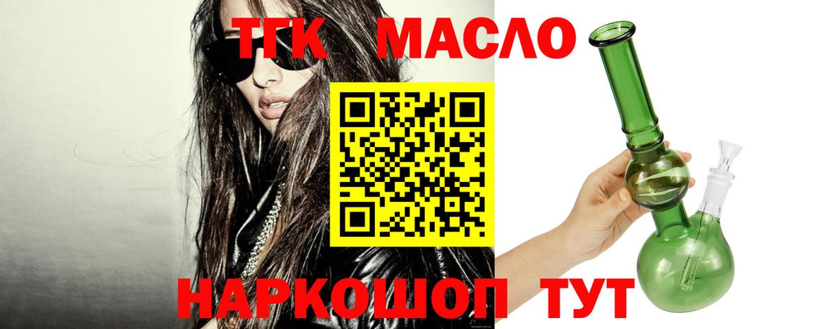 ТГК гашишное масло  Вход с VPN  Валуйки 